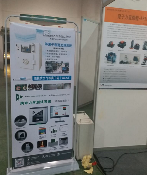 上海昭沅参展2018年中国材料学大会